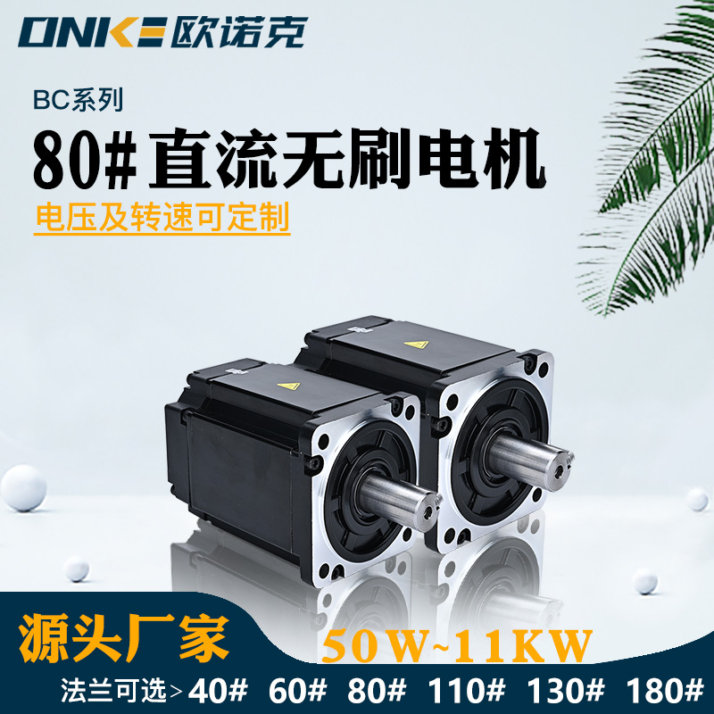 80法兰直流无刷电机